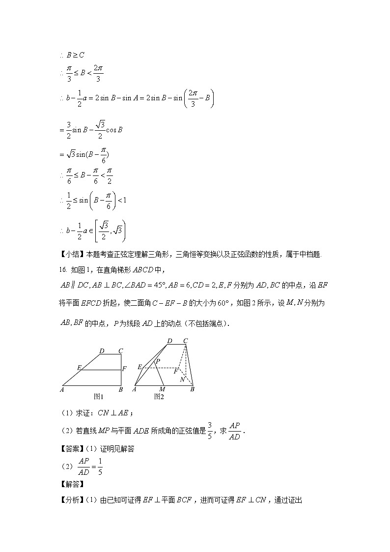 高三数学大题规范训练(6)(解析版)第2页