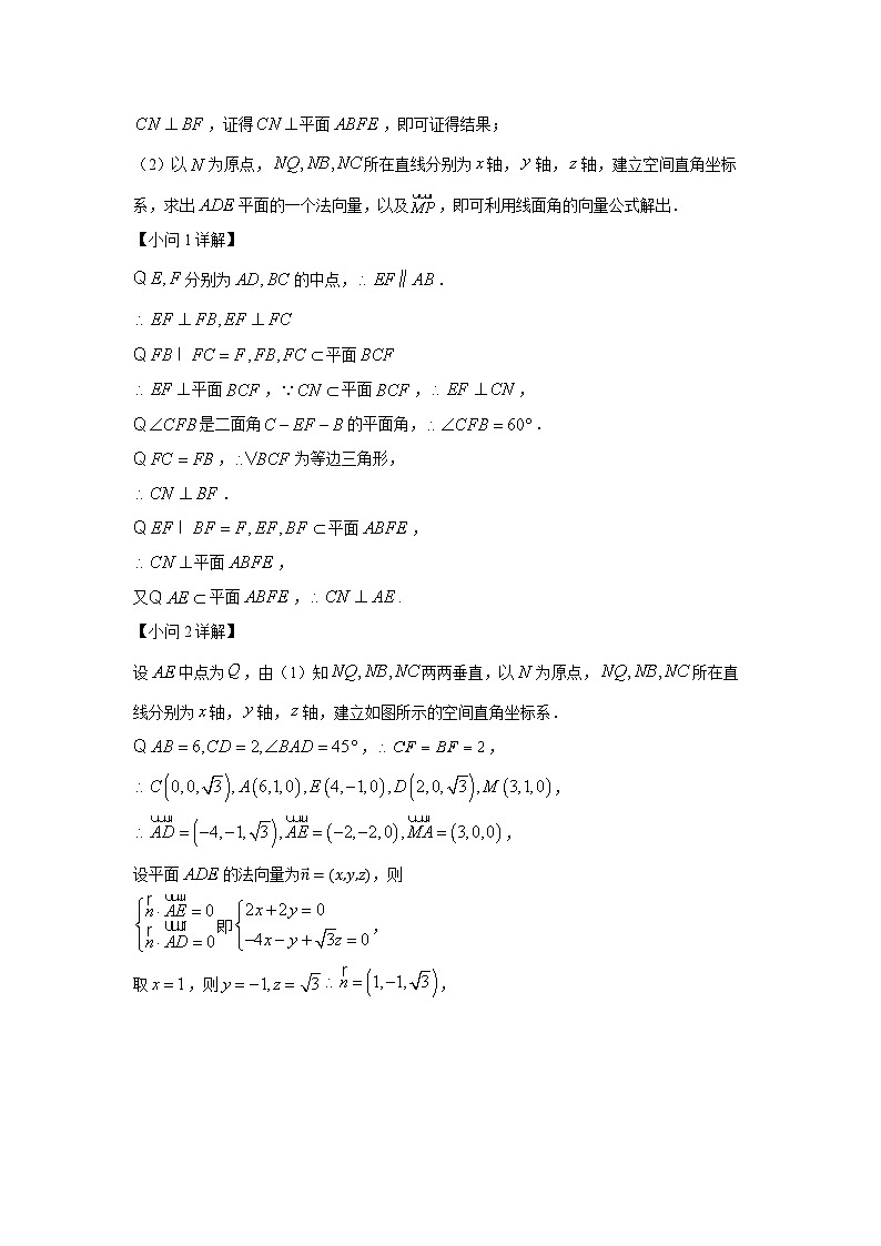 高三数学大题规范训练(6)(解析版)第3页