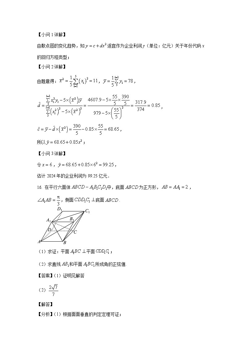 高三数学大题规范训练(24)(解析版)第2页