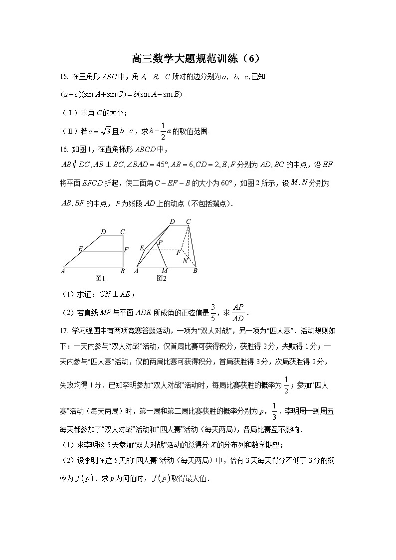 高三数学大题规范训练(6)(原卷版)第1页