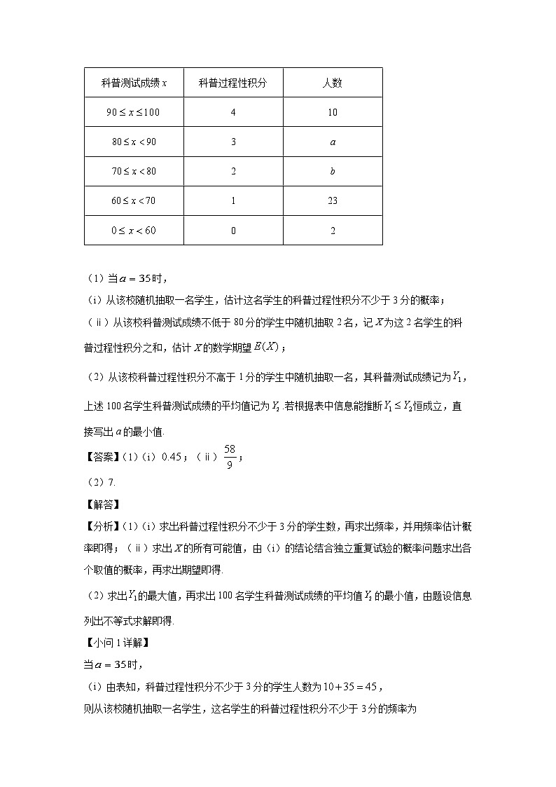 高三数学大题规范训练(14)(解析版)第3页