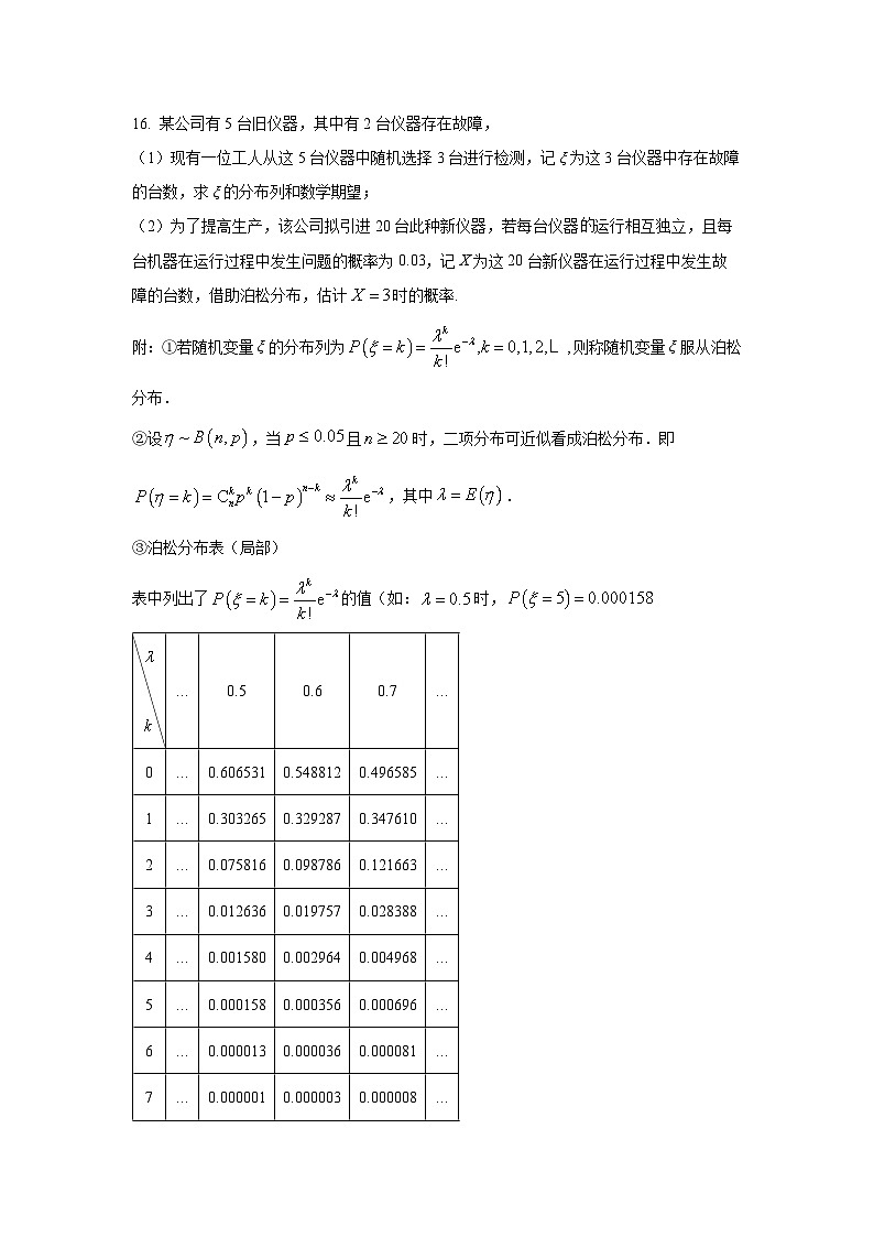 高三数学大题规范训练(16)(解析版)第2页