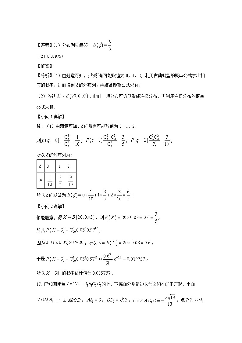 高三数学大题规范训练(16)(解析版)第3页