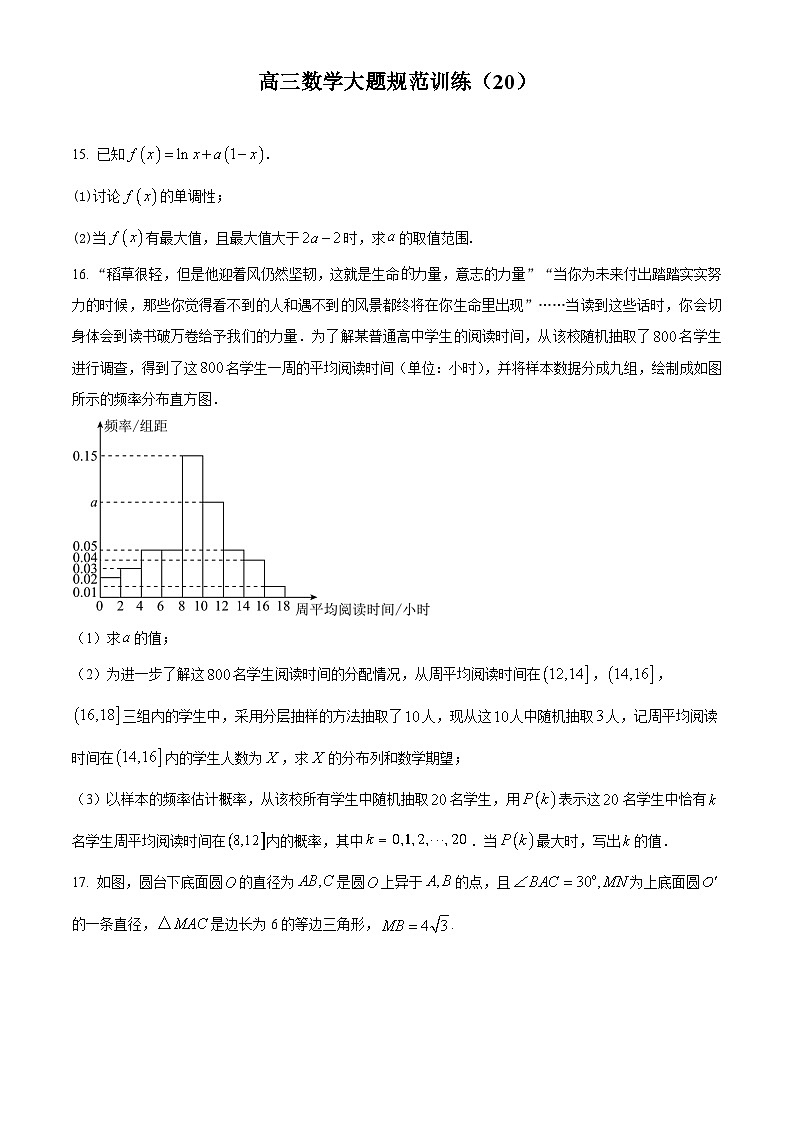 高三数学大题规范训练(20)(原卷版)第1页