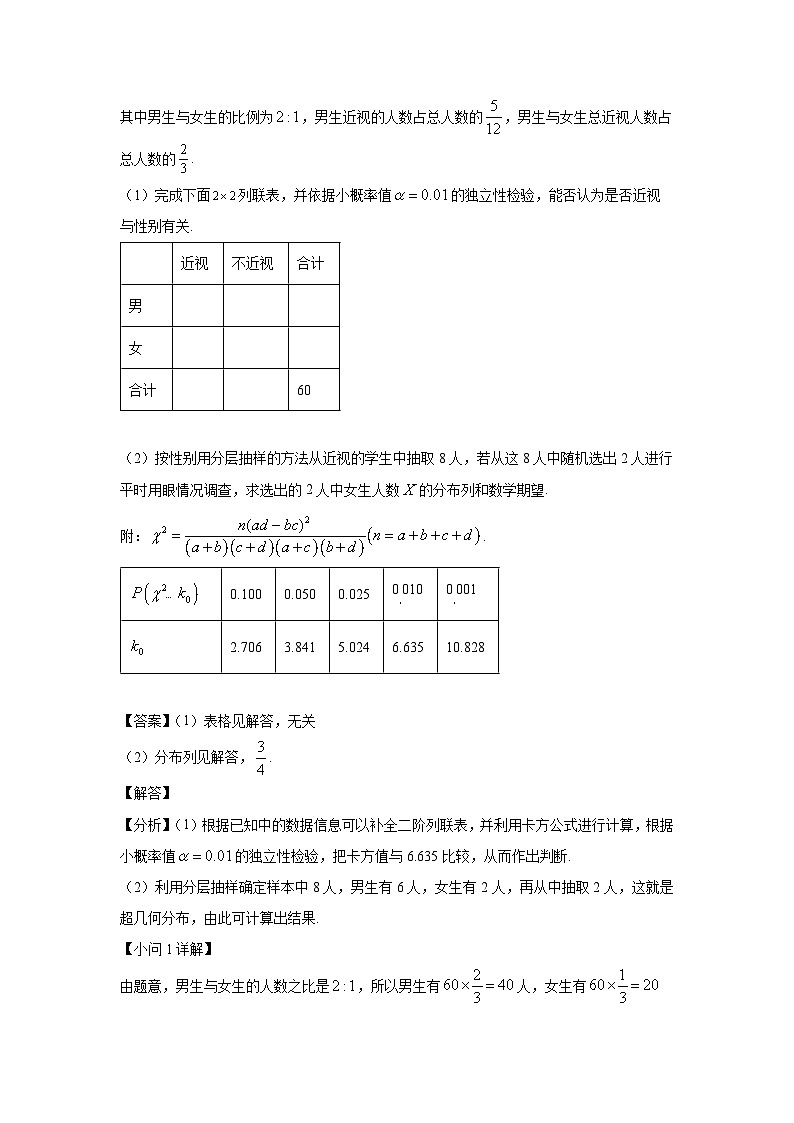 高三数学大题规范训练(28)(解析版)第2页