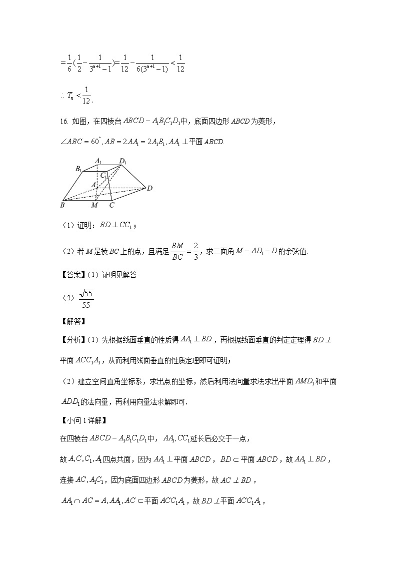 高三数学大题规范训练(10)(解析版)第2页