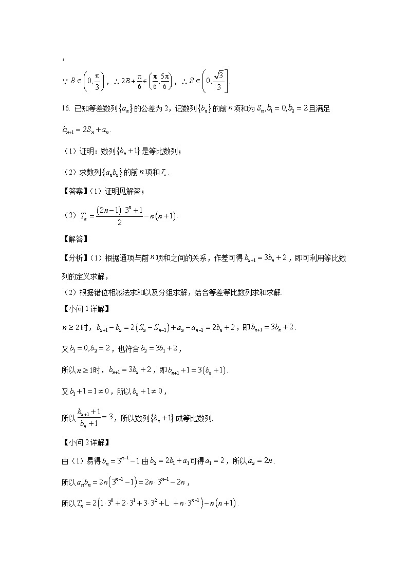 高三数学大题规范训练(25)(解析版)第2页