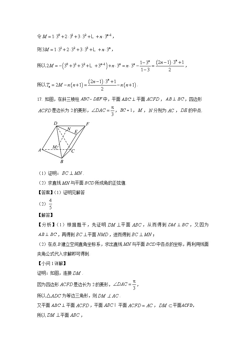 高三数学大题规范训练(25)(解析版)第3页