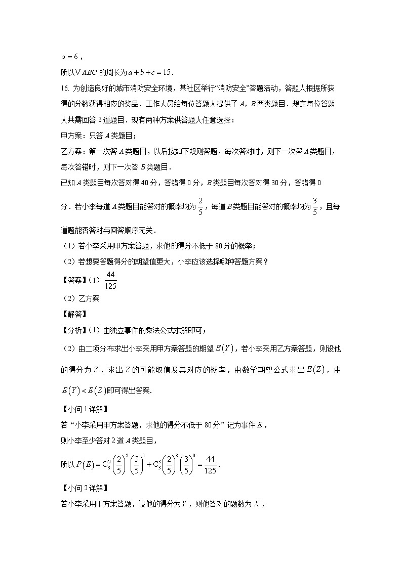 高三数学大题规范训练(22)(解析版)第2页