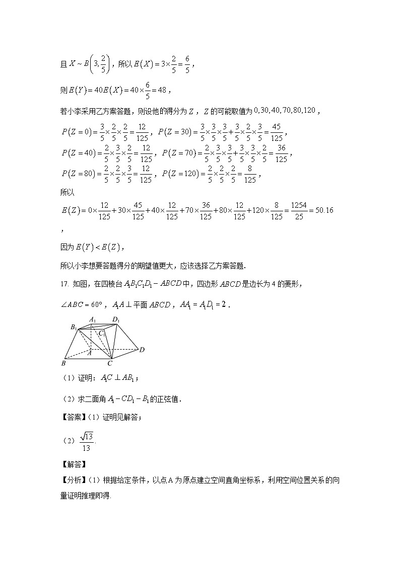 高三数学大题规范训练(22)(解析版)第3页