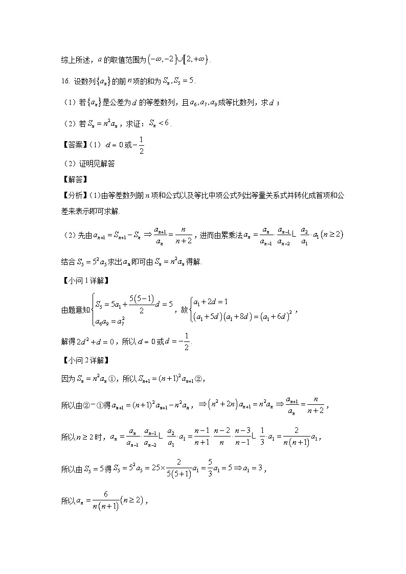 高三数学大题规范训练(26)(解析版)第2页