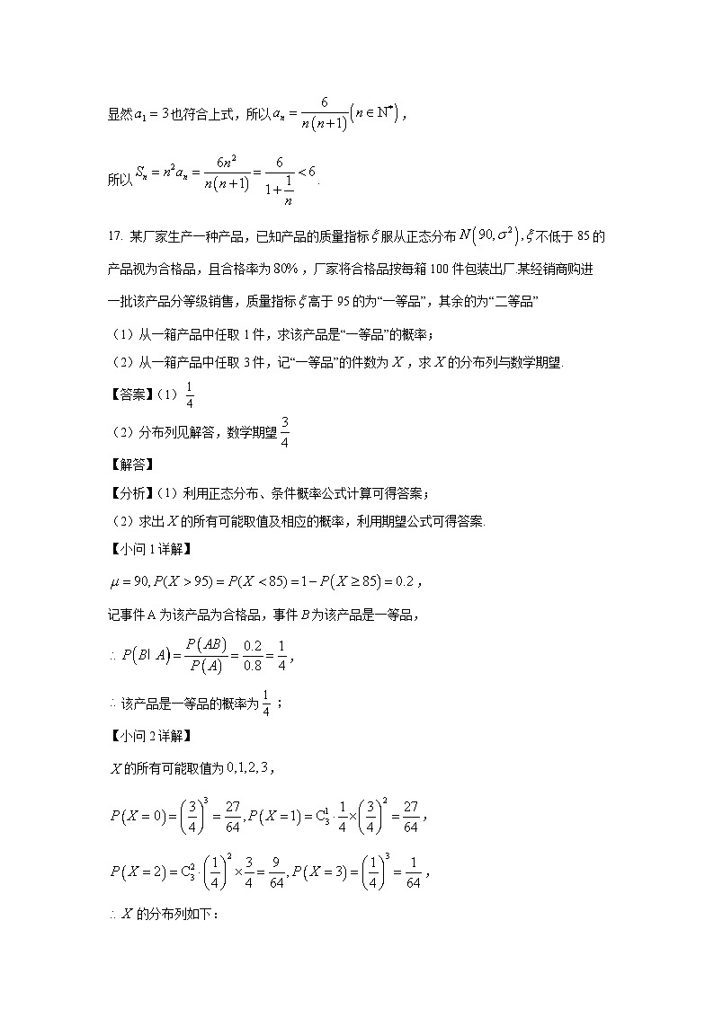 高三数学大题规范训练(26)(解析版)第3页