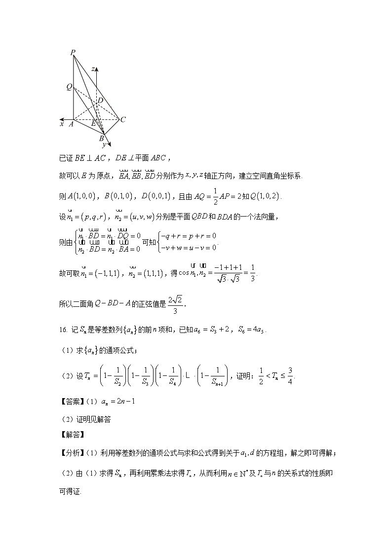 高三数学大题规范训练(23)(解析版)第2页