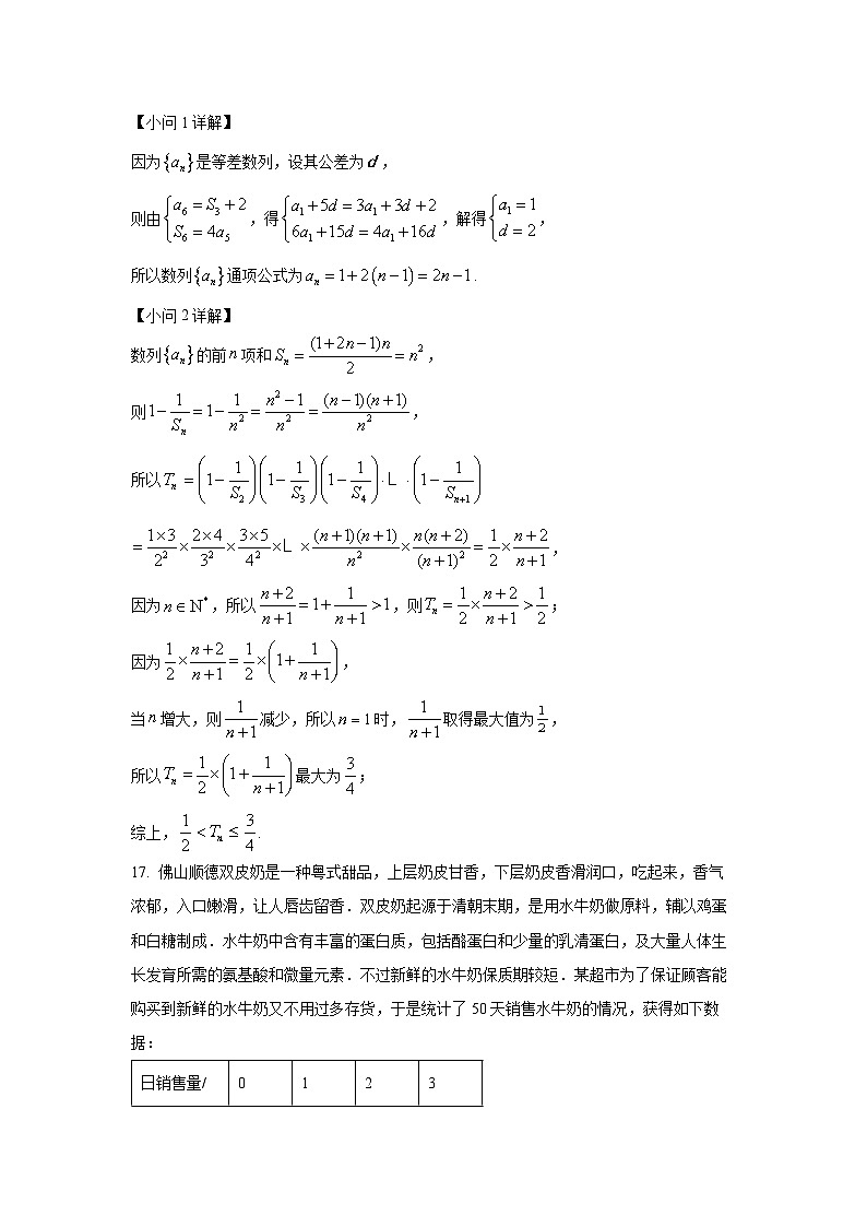 高三数学大题规范训练(23)(解析版)第3页
