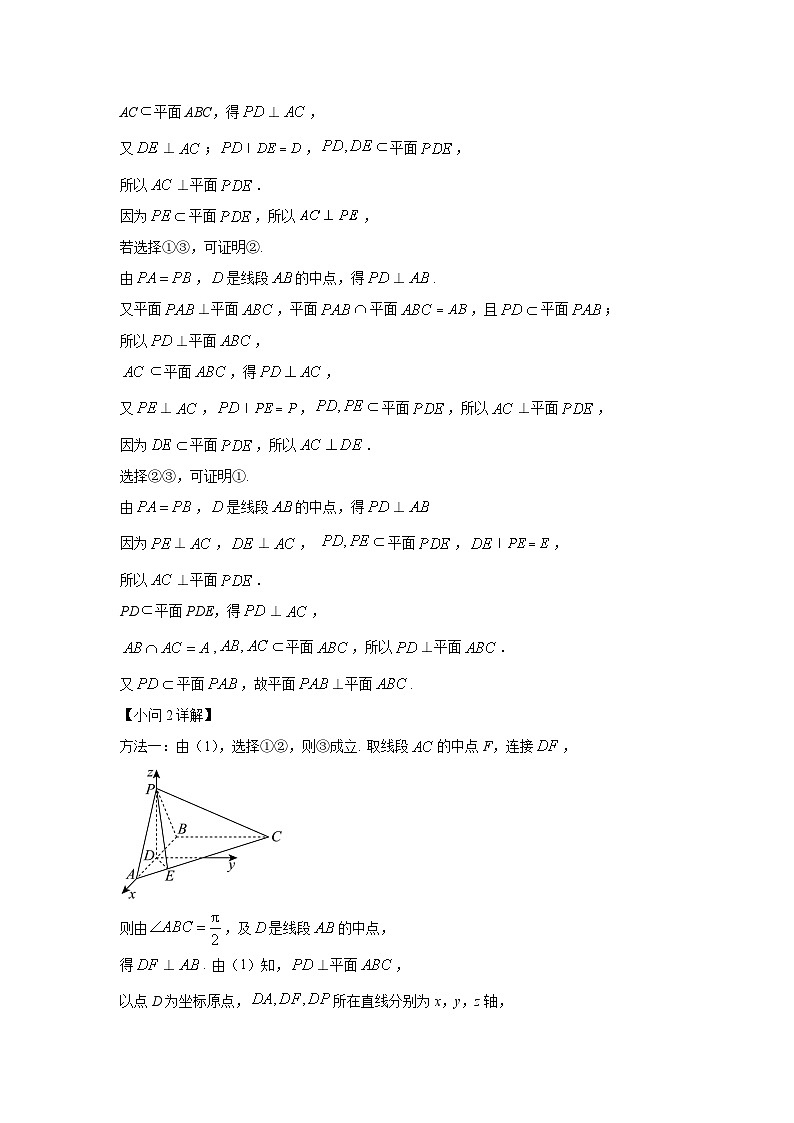 高三数学大题规范训练(27)(解析版)第2页