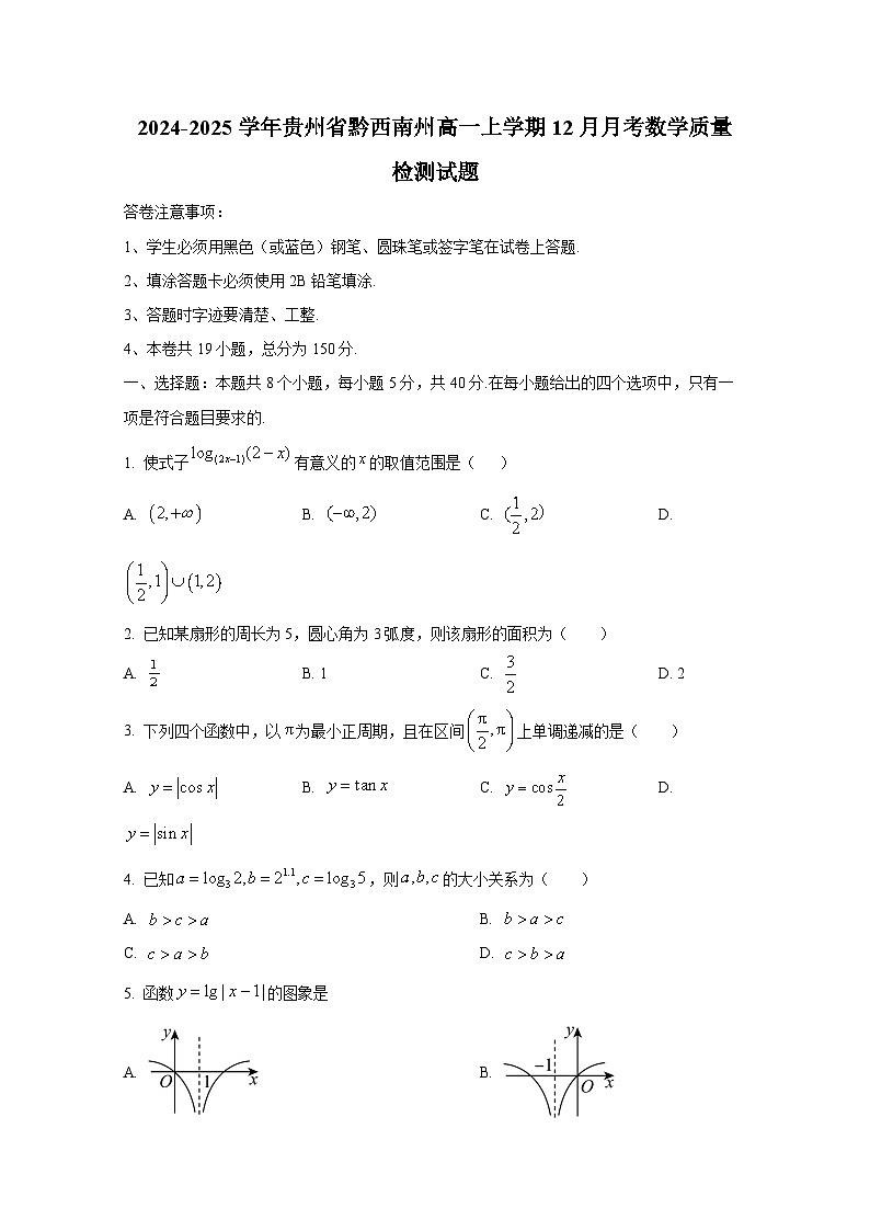 2024-2025学年贵州省黔西南州高一上学期12月月考数学质量检测试题第1页