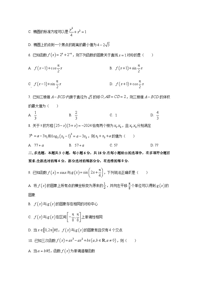 2024-2025学年湖南省长沙市高三上学期第四次月考数学检测试题第2页