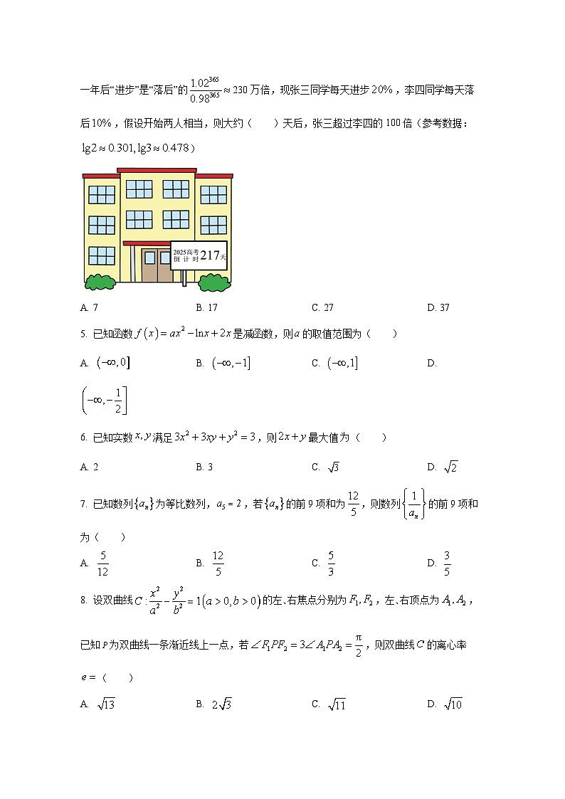 2024-2025学年湖北省武汉市高三上学期12月联考数学试卷(一模)第2页