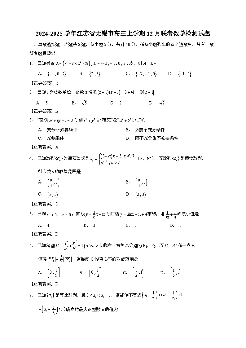 2024-2025学年江苏省无锡市高三上学期12月联考数学检测试题(附解析)第1页