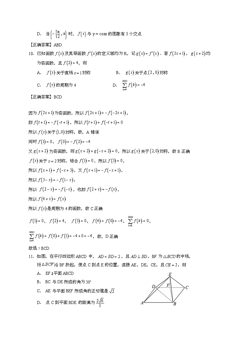 2024-2025学年江苏省无锡市高三上学期12月联考数学检测试题(附解析)第3页