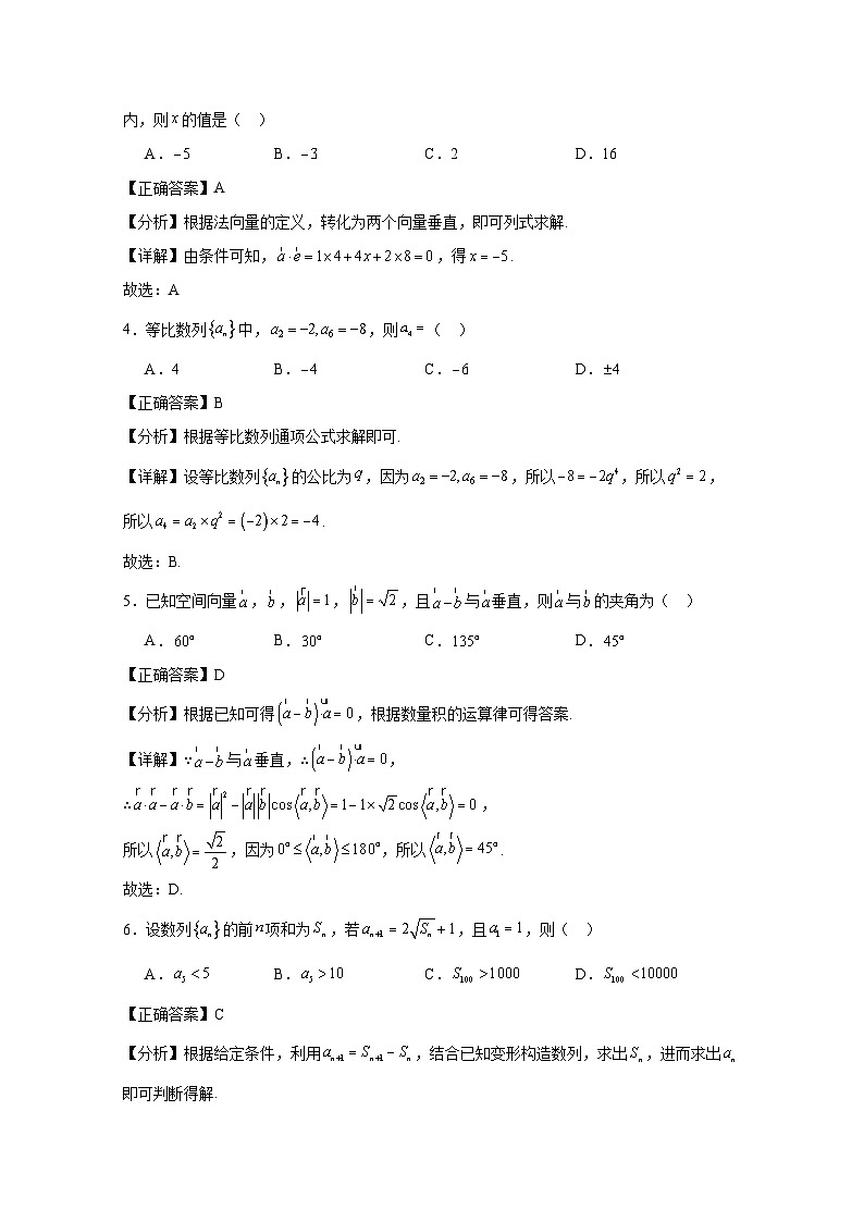 2024-2025学年江苏省徐州市铜山区高二上学期第二次月考数学学情调研试卷(附解析)第2页