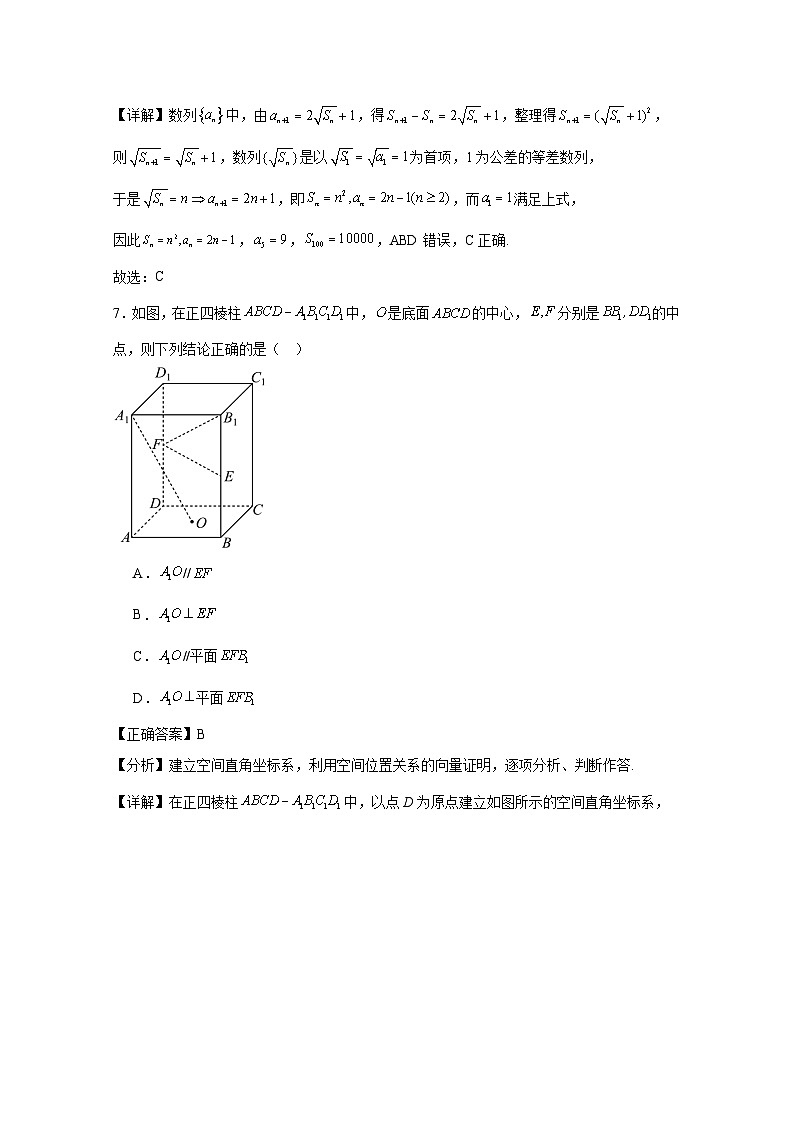 2024-2025学年江苏省徐州市铜山区高二上学期第二次月考数学学情调研试卷(附解析)第3页