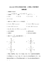2024-2025学年江苏省扬州市高一上学期12月联考数学检测试题