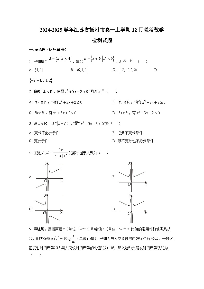 2024-2025学年江苏省扬州市高一上学期12月联考数学检测试题第1页