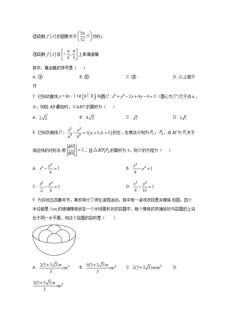 2024-2025学年天津市高三上学期第二次月考数学质量监测试卷第2页