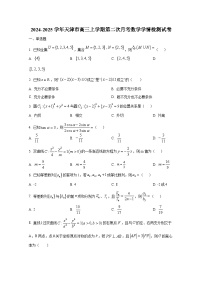 2024-2025学年天津市高三上学期第二次月考数学学情检测试卷