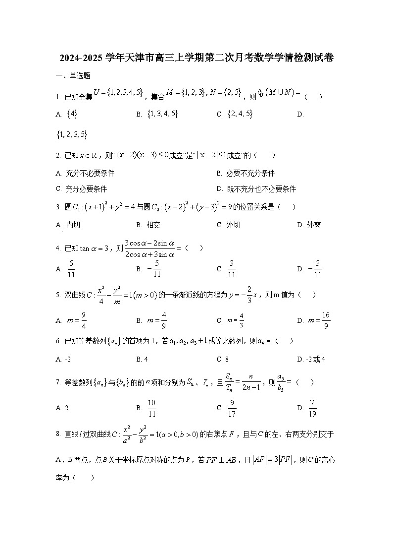 2024-2025学年天津市高三上学期第二次月考数学学情检测试卷第1页