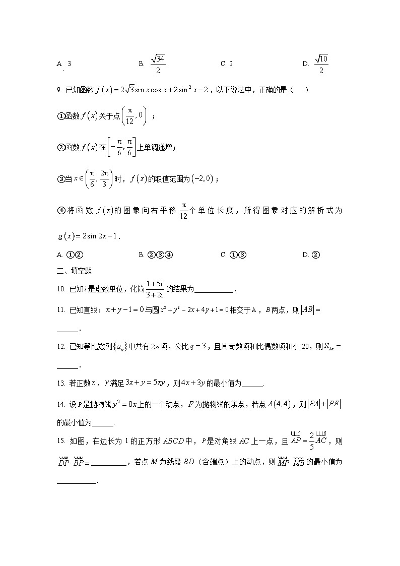 2024-2025学年天津市高三上学期第二次月考数学学情检测试卷第2页