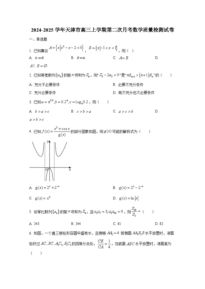 2024-2025学年天津市高三上学期第二次月考数学质量检测试卷第1页