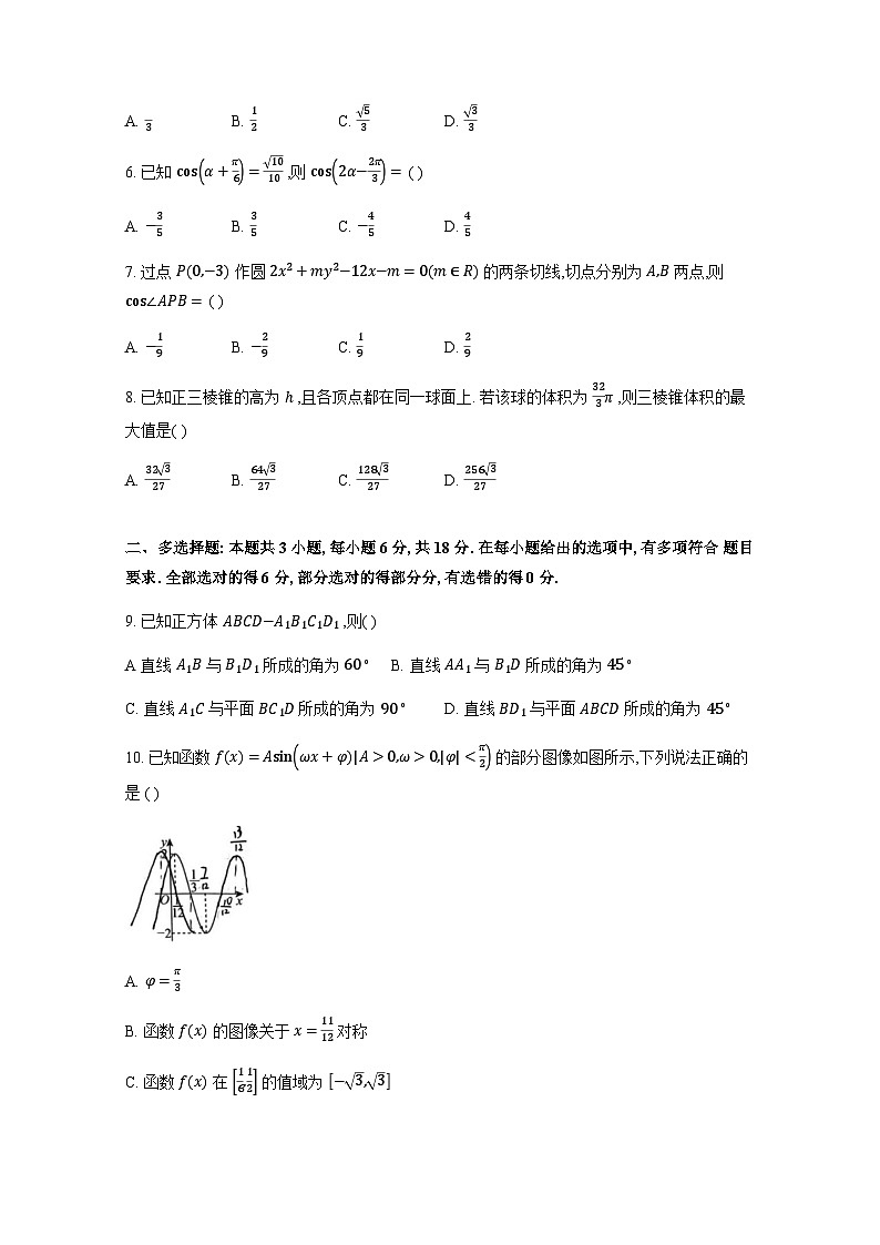 2024-2025学年重庆市高三上学期11月阶段性检测数学检测试题(附解析)第2页