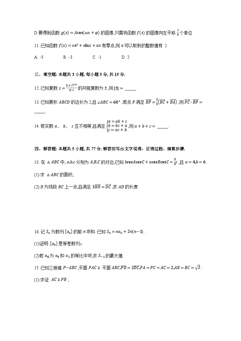 2024-2025学年重庆市高三上学期11月阶段性检测数学检测试题(附解析)第3页