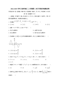 2024-2025学年天津市高三上学期第二次月考数学检测试卷