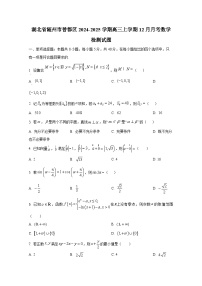 湖北省随州市曾都区2024-2025学期高三上学期12月月考数学检测试题