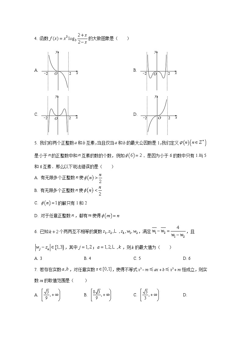 江西省萍乡市2024-2025学年届高三上学期月考数学检测试卷第2页