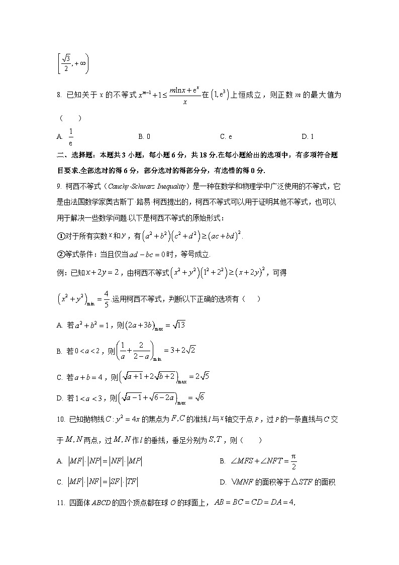 江西省萍乡市2024-2025学年届高三上学期月考数学检测试卷第3页