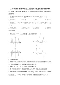 天津市2024-2025学年高三上学期第二次月考数学检测试卷