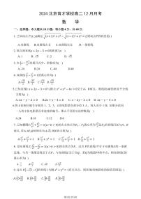 2024北京育才学校高二上12月月考数学试卷