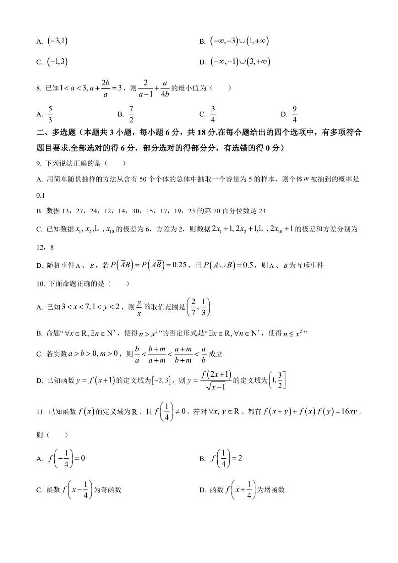 2024~2025学年辽宁省大连市第八中学高一(上)12月月考试卷数学(含答案)第2页