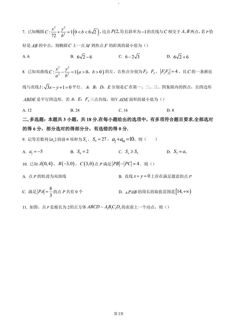 2024~2025学年重庆市永川中学高二(上)12月月考数学试卷(含答案)第2页
