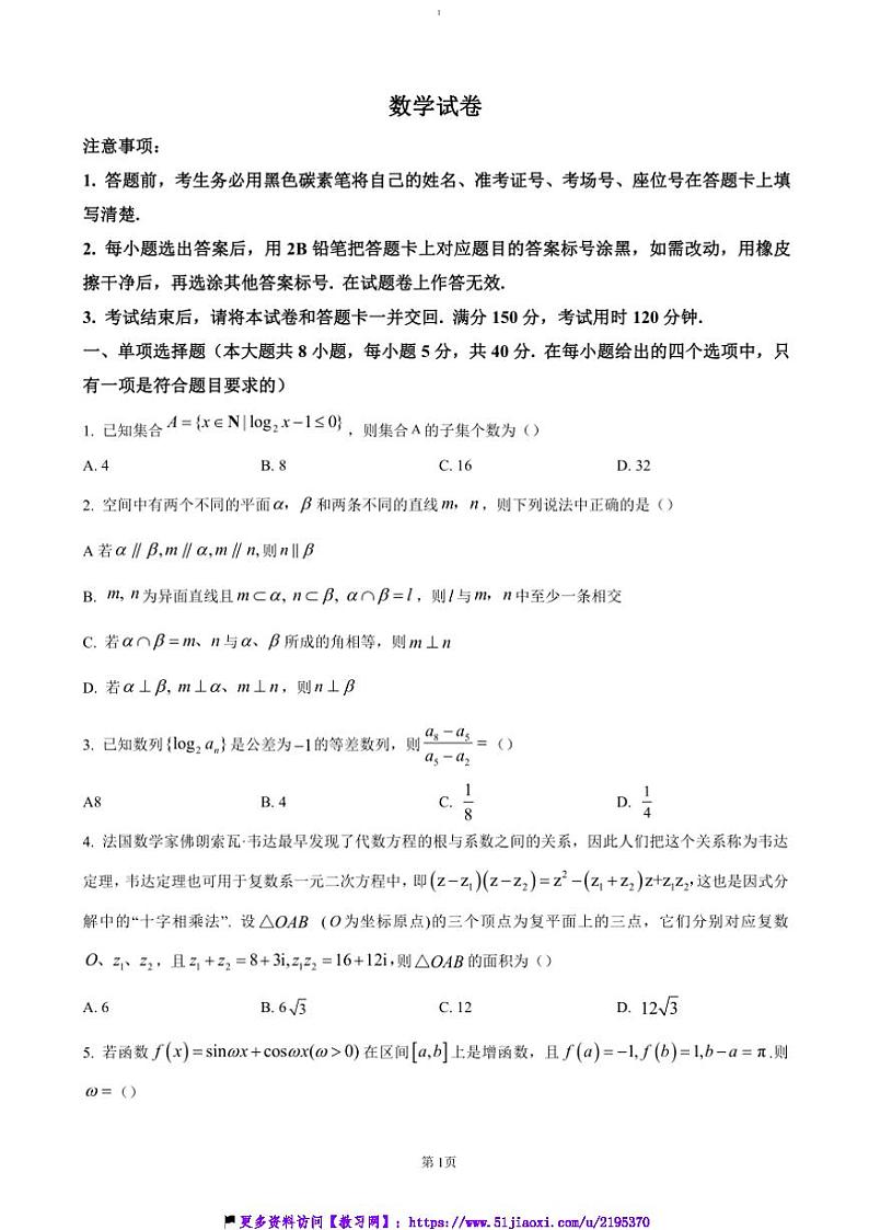 2024~2025学年重庆市巴蜀中学高三(上)高考适应性月考卷(四)数学试卷(含答案)第1页