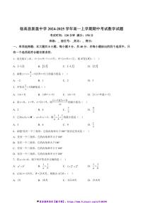 2024～2025学年海南省临高县新盈中学高一(上)期中数学试卷(含解析)