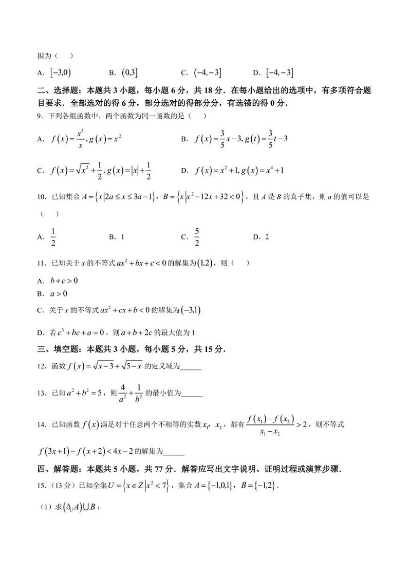 2024~2025学年福建省龙岩市非一级达标校高一(上)期中数学试卷(含解析)第2页