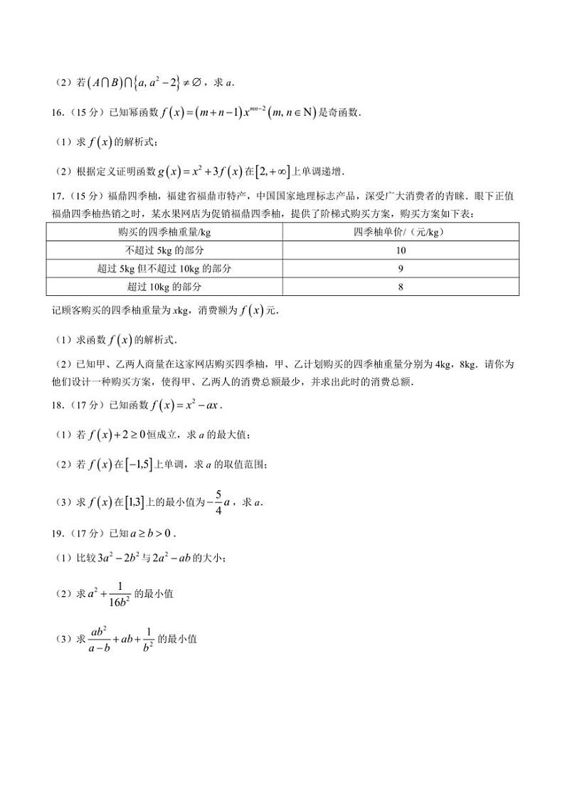 2024~2025学年福建省龙岩市非一级达标校高一(上)期中数学试卷(含解析)第3页
