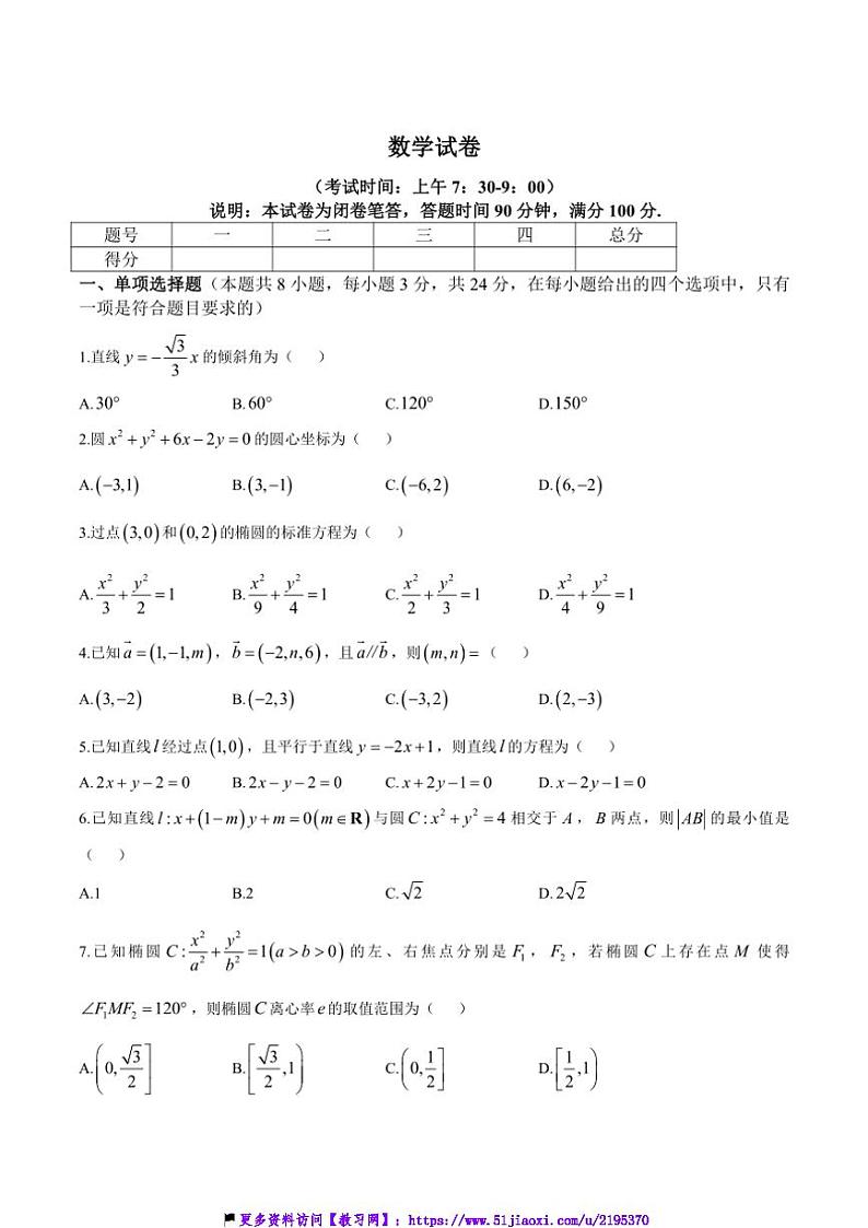 2024~2025学年山西省太原市高二(上)期中数学试卷(含答案)第1页