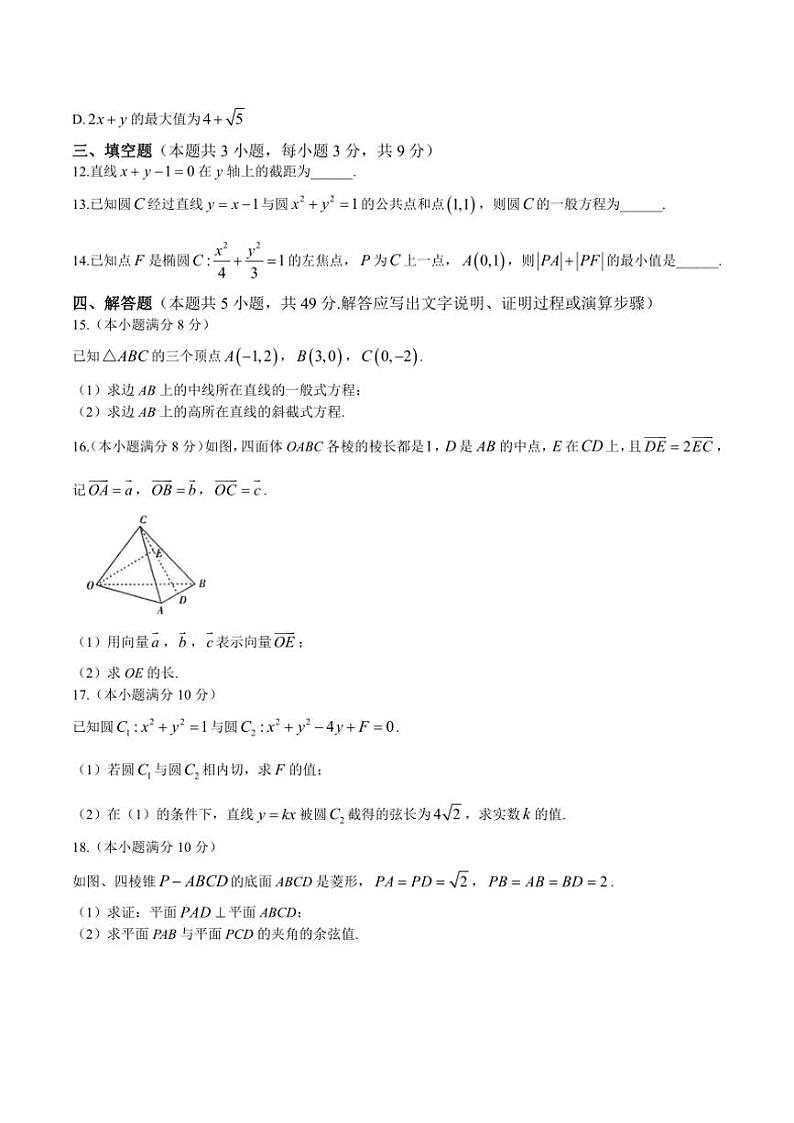 2024~2025学年山西省太原市高二(上)期中数学试卷(含答案)第3页