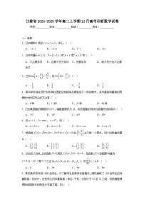 甘肃省2024-2025学年高三上学期12月高考诊断数学试卷